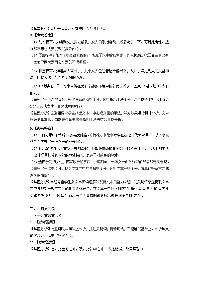 2022珠海高二上学期期末考试语文PDF版含答案02