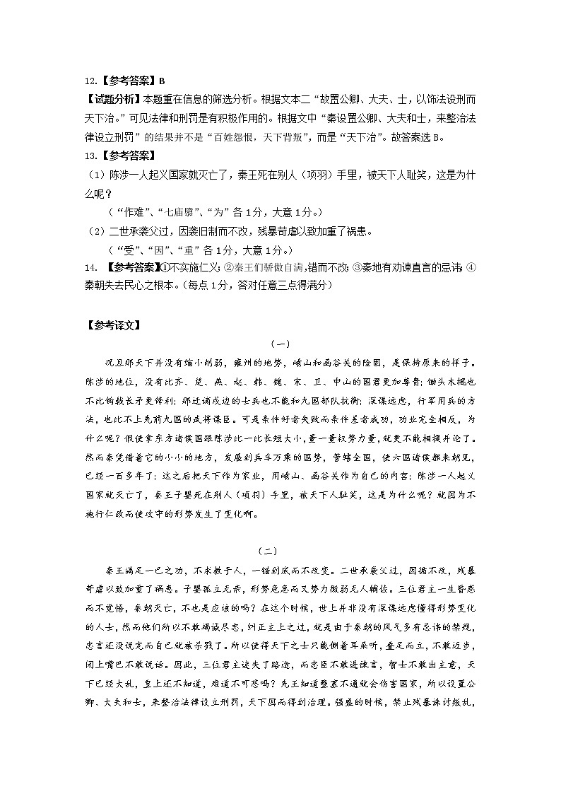 2022珠海高二上学期期末考试语文PDF版含答案03