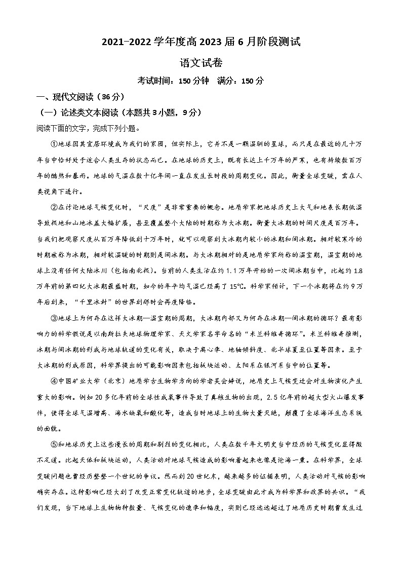 2022成都七中高二下学期6月月考试题语文含答案01