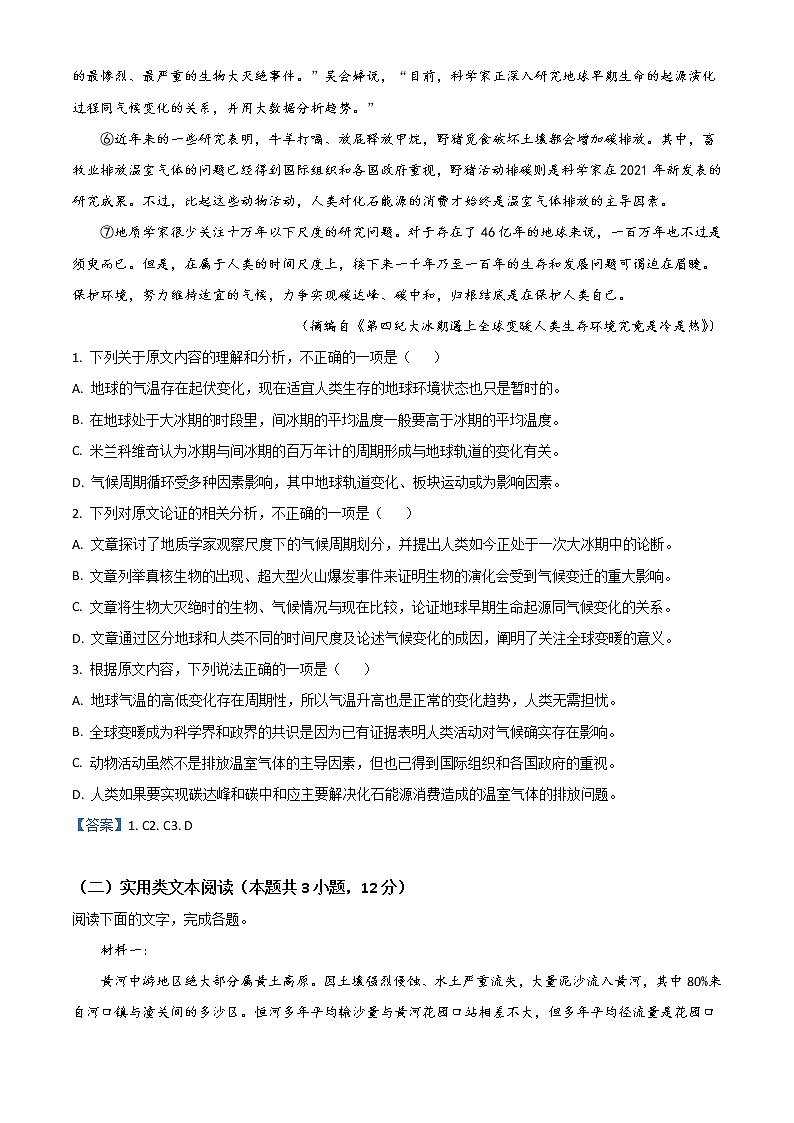 2022成都七中高二下学期6月月考试题语文含答案02