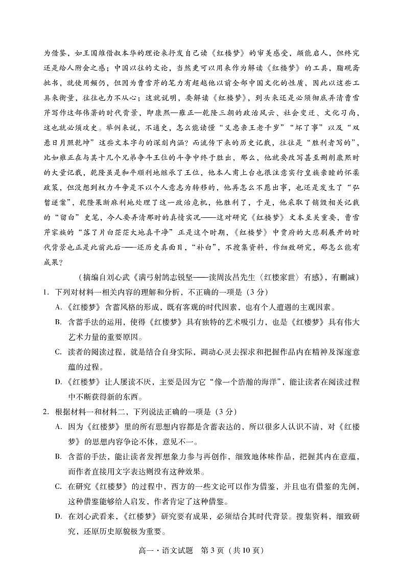 2020-2021学年广东省汕尾市高一下学期期末考试语文试题 PDF版03