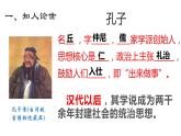 2021-2022学年统编版高中语文必修下册1.1《子路、曾皙、冉有、公西华侍坐》课件40张