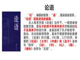 2021-2022学年统编版高中语文必修下册1.1《子路、曾皙、冉有、公西华侍坐》课件40张