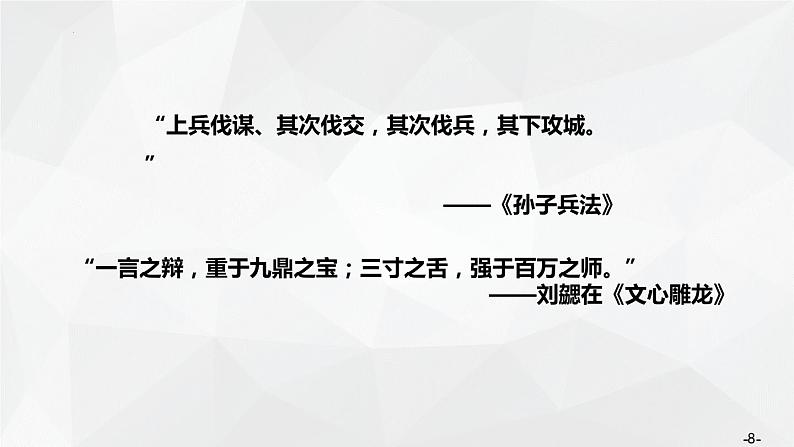 2021-2022学年统编版高中语文必修下册2《烛之武退秦师》课件26张第8页