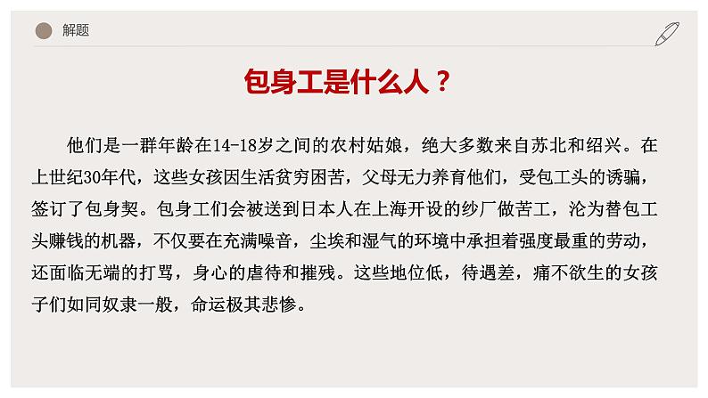 2021-2022学年统编版高中语文选择性必修中册7.《包身工》课件45张第5页