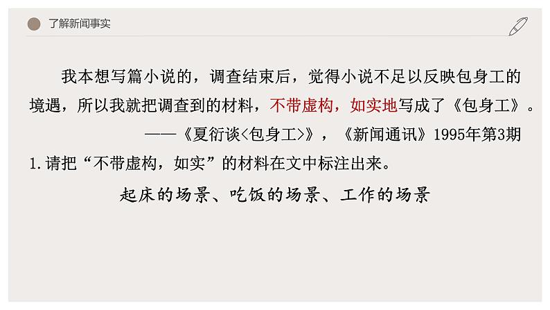 2021-2022学年统编版高中语文选择性必修中册7.《包身工》课件45张第7页