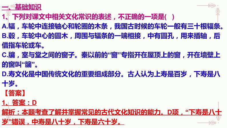 2022-2023学年统编版高中语文选择性必修上册6.1《老子》四章 作业练习讲评课件22张第2页