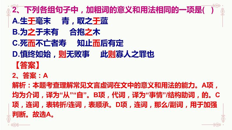 2022-2023学年统编版高中语文选择性必修上册6.1《老子》四章 作业练习讲评课件22张第3页