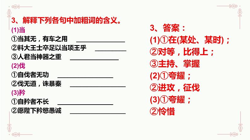 2022-2023学年统编版高中语文选择性必修上册6.1《老子》四章 作业练习讲评课件22张第4页