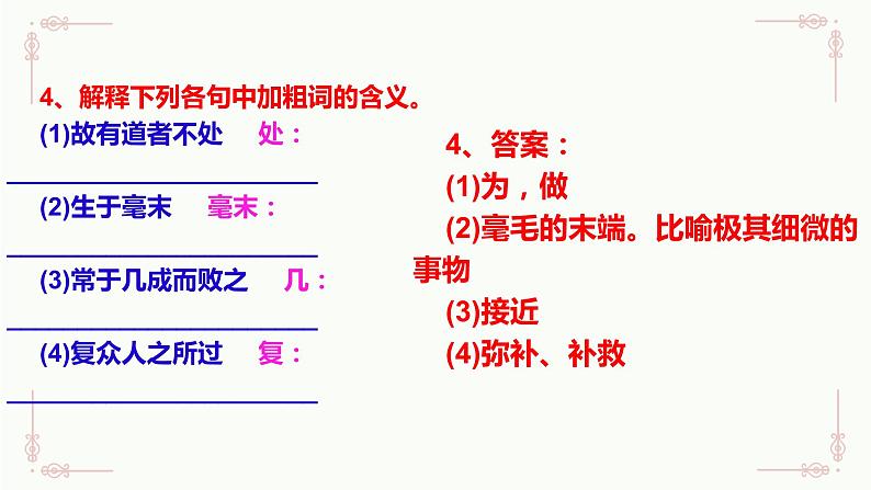 2022-2023学年统编版高中语文选择性必修上册6.1《老子》四章 作业练习讲评课件22张第5页