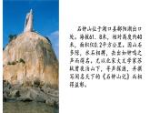 2021-2022学年统编版高中语文选择性必修下册12.《石钟山记》课件27张