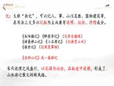 2021-2022学年统编版高中语文选择性必修下册12.《石钟山记》课件27张