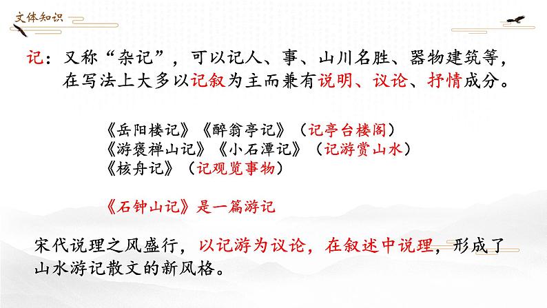 2021-2022学年统编版高中语文选择性必修下册12.《石钟山记》课件27张第3页