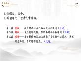 2021-2022学年统编版高中语文选择性必修下册12.《石钟山记》课件27张