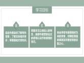 2021-2022学年统编版高中语文选择性必修下册9-1《陈情表》 课件25张