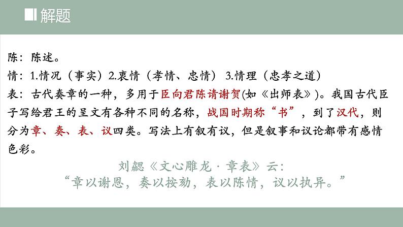 2021-2022学年统编版高中语文选择性必修下册9-1《陈情表》 课件25张第4页