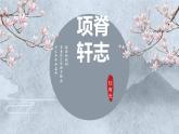 2021-2022学年统编版高中语文选择性必修下册9.2《项脊轩志》课件34张