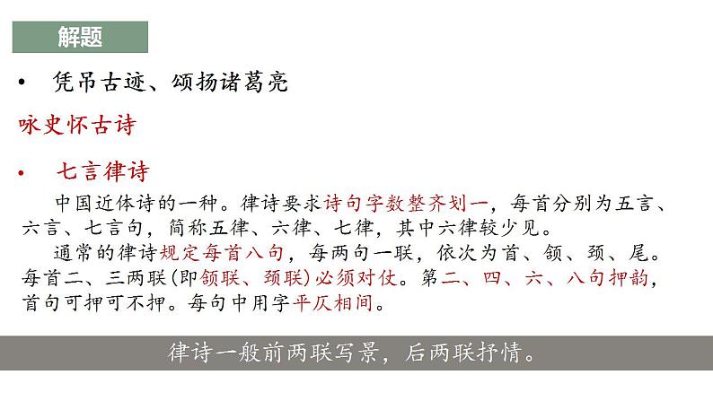 2021-2022学年统编版高中语文选择性必修下册3.2《蜀相》课件27张第7页