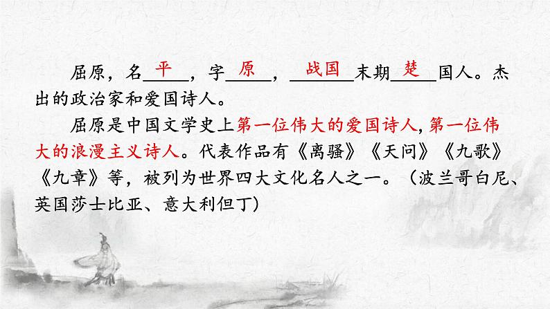 2021-2022学年统编版高中语文选择性必修下册1-2《 离骚》 课件42张03