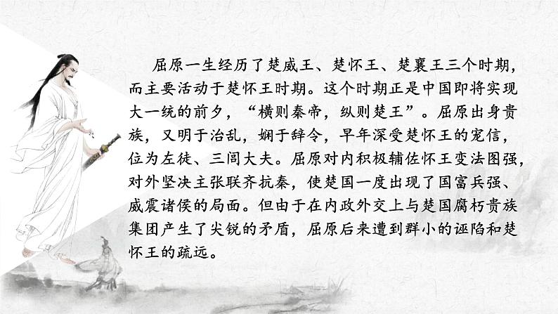 2021-2022学年统编版高中语文选择性必修下册1-2《 离骚》 课件42张04