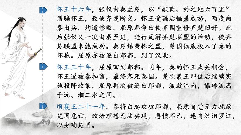 2021-2022学年统编版高中语文选择性必修下册1-2《 离骚》 课件42张05