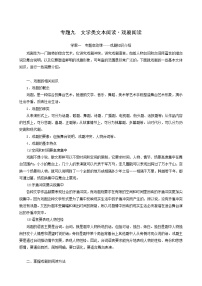 高考语文二轮复习专题9文学类文本阅读戏剧阅读真题汇编含答案