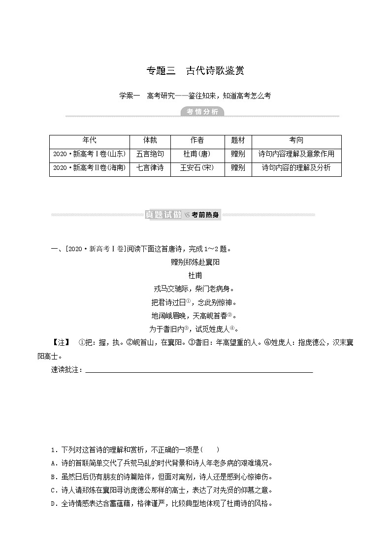 高考语文二轮复习专题3古代诗歌鉴赏真题汇编含答案第1页