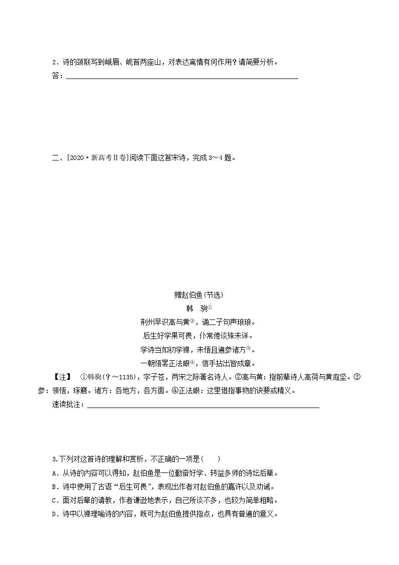 高考语文二轮复习专题3古代诗歌鉴赏真题汇编含答案第2页