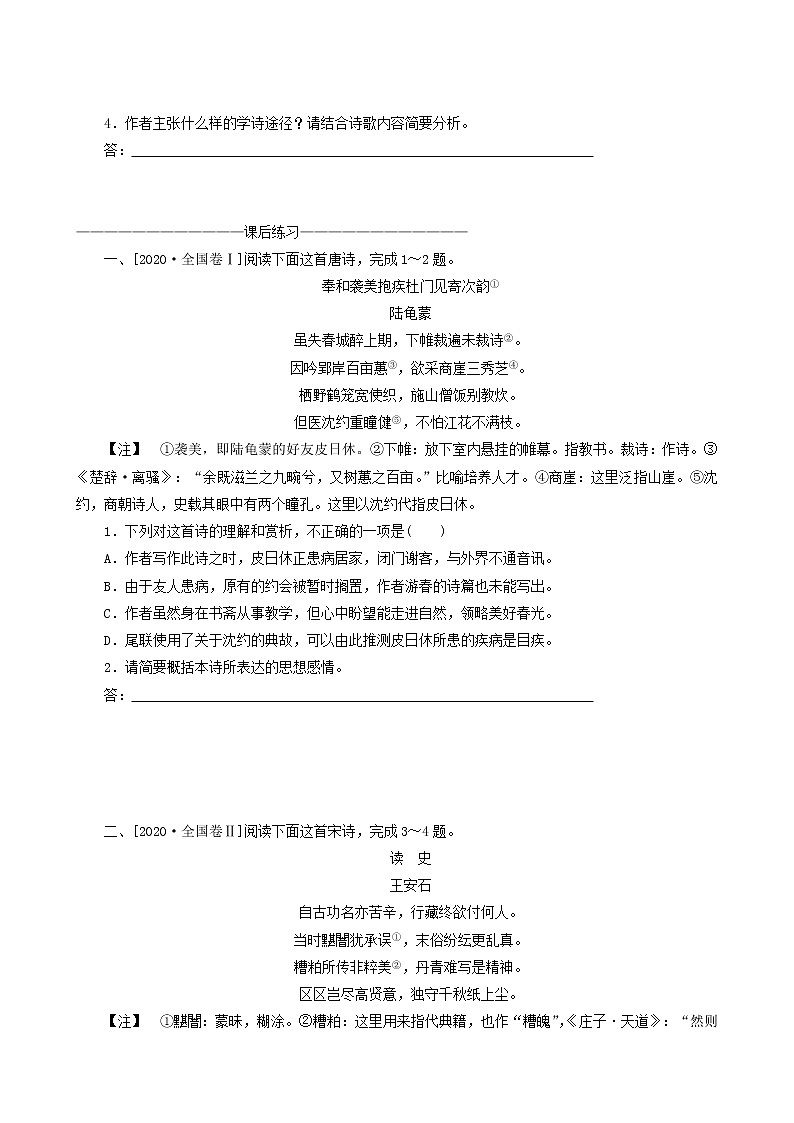 高考语文二轮复习专题3古代诗歌鉴赏真题汇编含答案第3页
