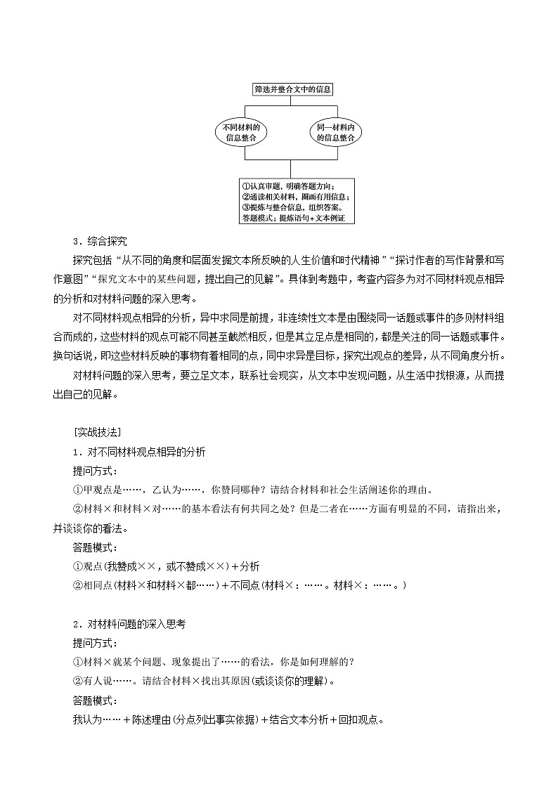 高考语文二轮复习专题5非连续性实用类论述类文本阅读真题汇编含答案03
