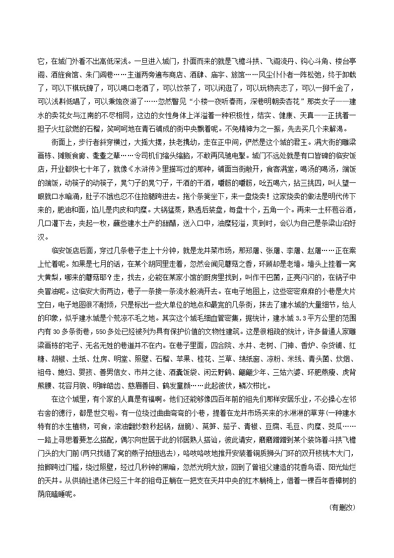 高考语文二轮复习专题7文学类文本阅读散文真题汇编含答案第2页