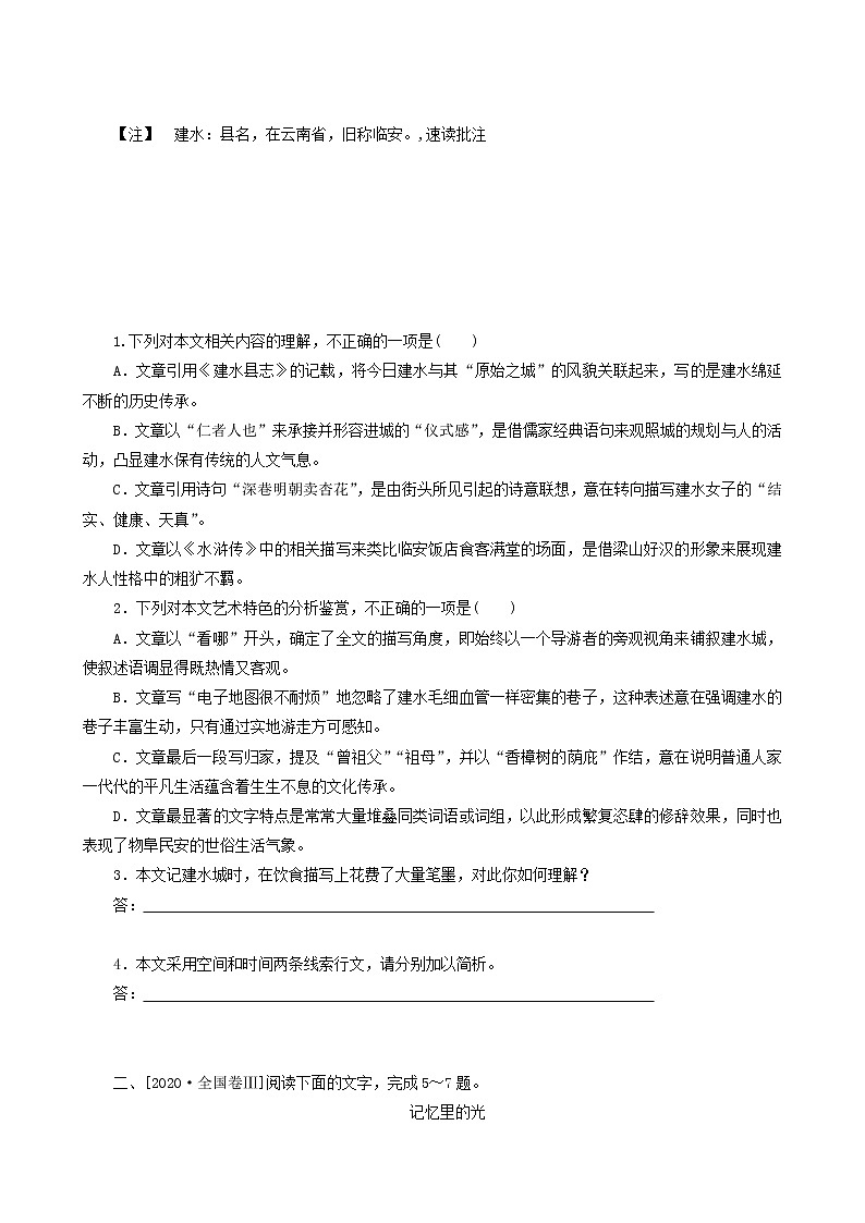 高考语文二轮复习专题7文学类文本阅读散文真题汇编含答案第3页