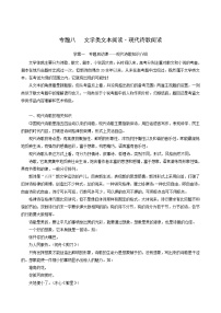 高考语文二轮复习专题8文学类文本阅读现代诗歌阅读真题汇编含答案