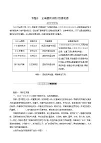 高考语文二轮复习专题10正确使用词语包括成语真题汇编含答案