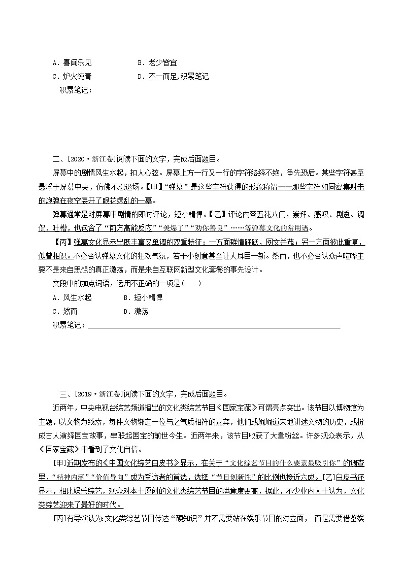 高考语文二轮复习专题10正确使用词语包括成语真题汇编含答案第2页