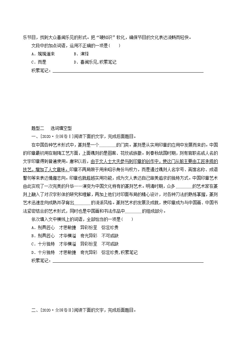高考语文二轮复习专题10正确使用词语包括成语真题汇编含答案第3页