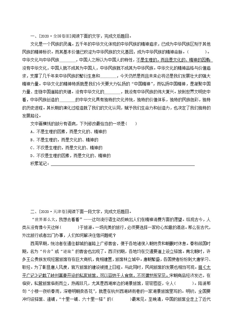 高考语文二轮复习专题11辨析并修改病句真题汇编含答案第2页