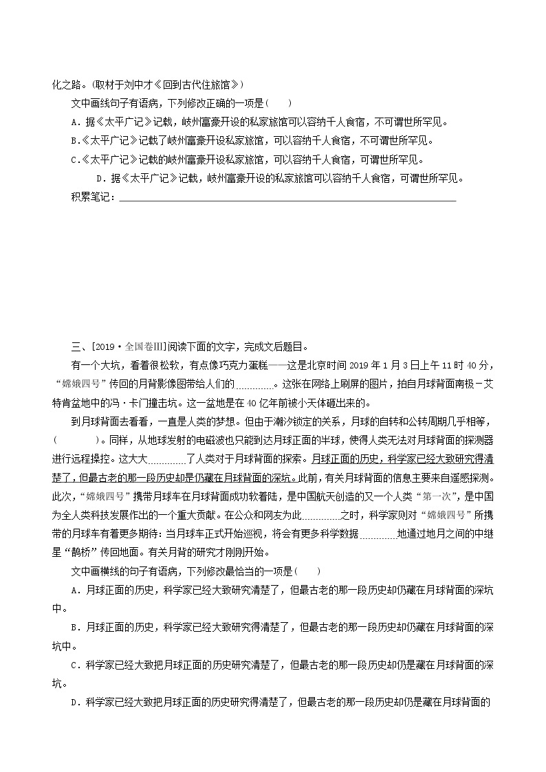 高考语文二轮复习专题11辨析并修改病句真题汇编含答案03