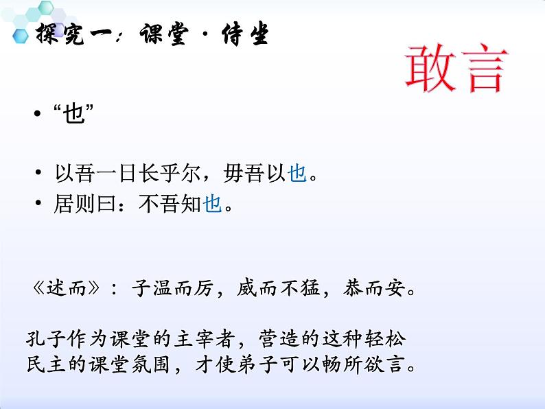 高中语文《子路曾皙冉有公西华侍坐篇》课件第4页