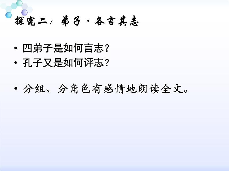 高中语文《子路曾皙冉有公西华侍坐篇》课件第5页