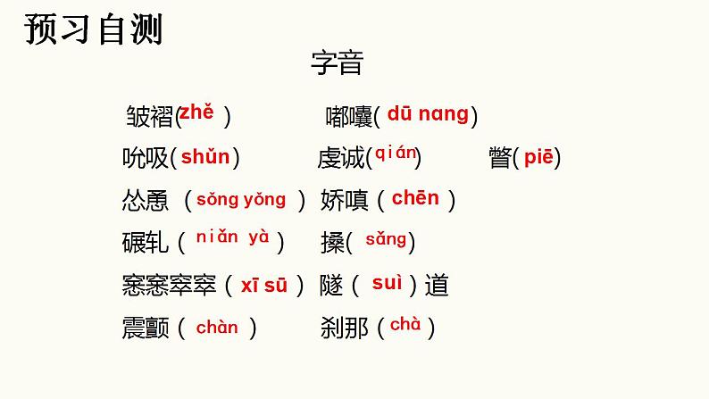 2022-2023学年高中语文统编版必修上册3.2《哦，香雪》课件33张第8页