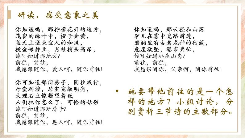 2021-2022学年统编版高中语文选择性必修中册13.1《迷娘(之一)》课件24张第7页