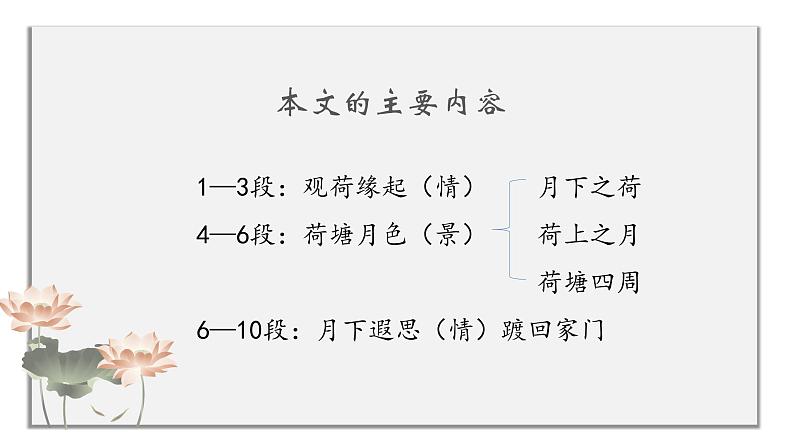 荷塘月色ppt课件第8页