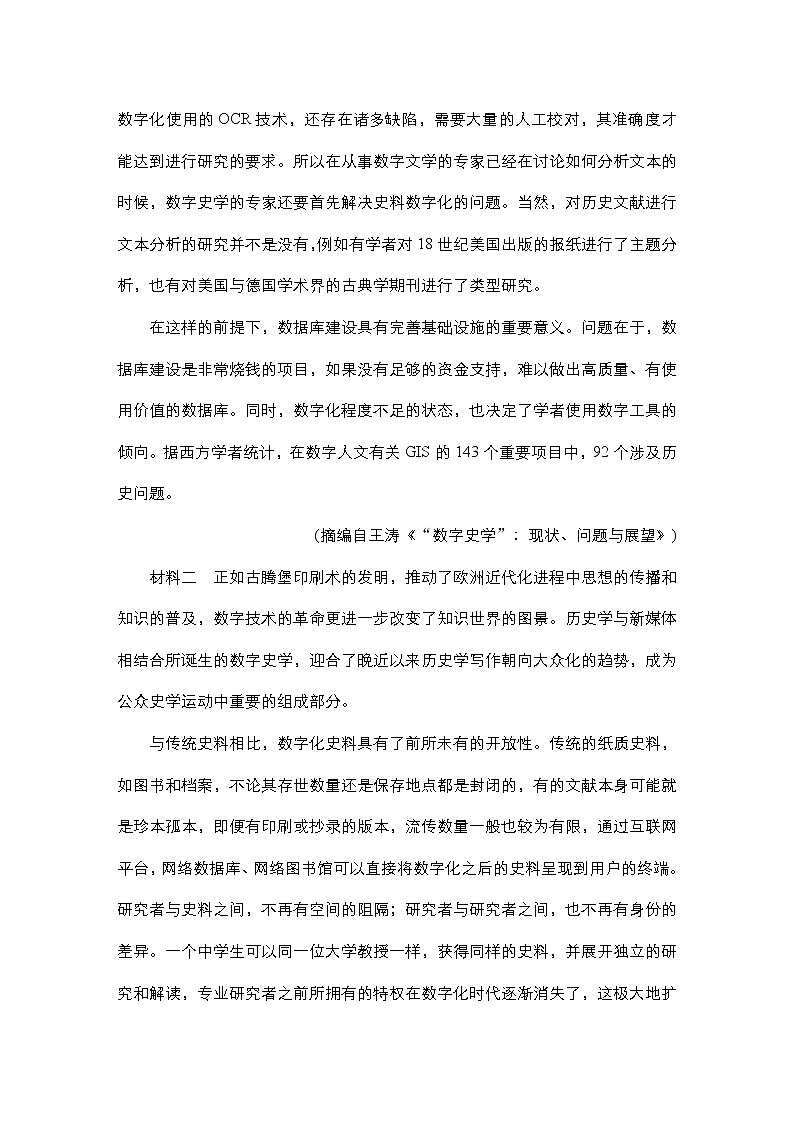 东北三省高考语文模拟试卷第2页