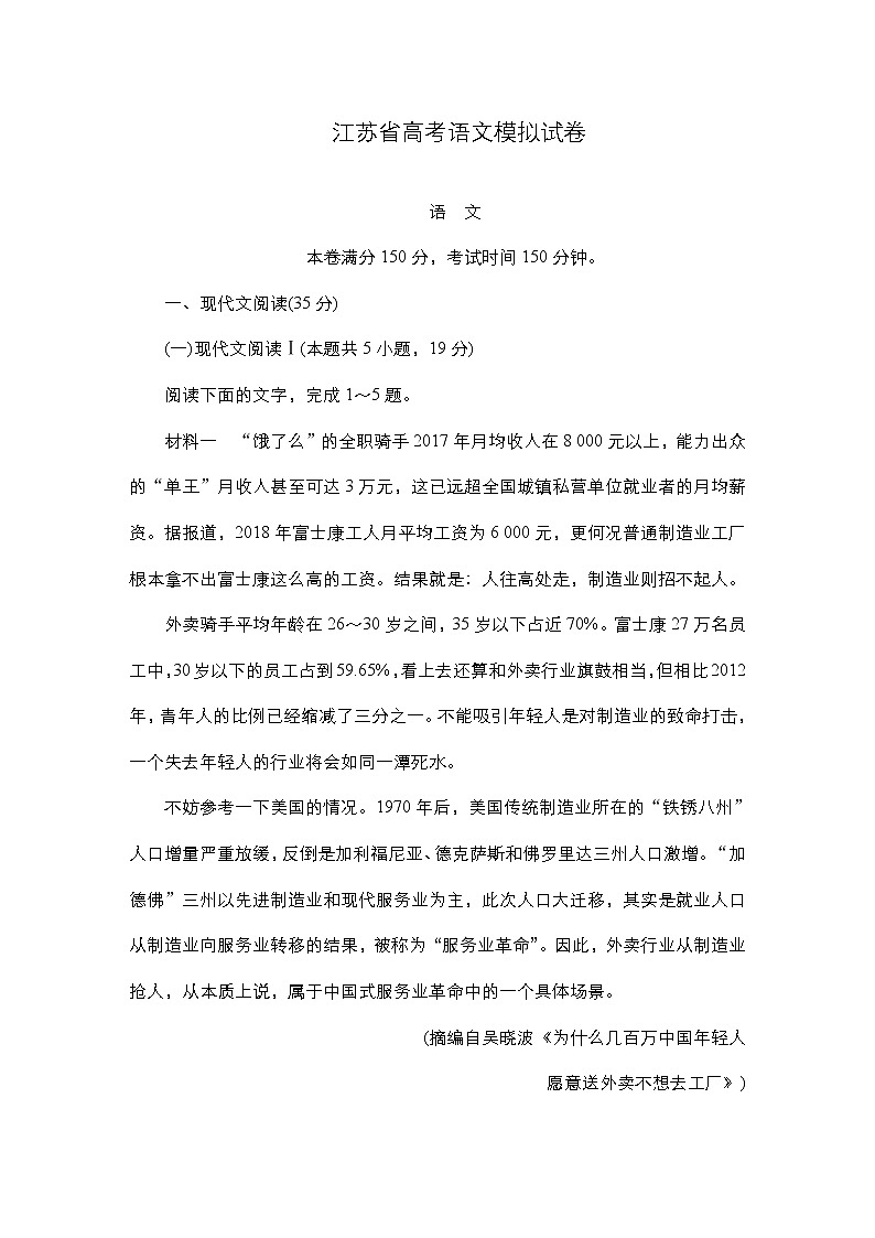 江苏省高考语文模拟试卷第1页