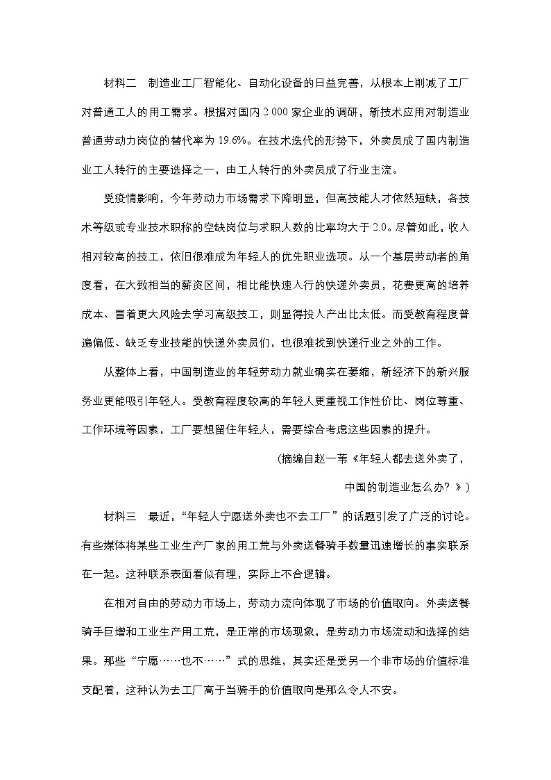 江苏省高考语文模拟试卷第2页