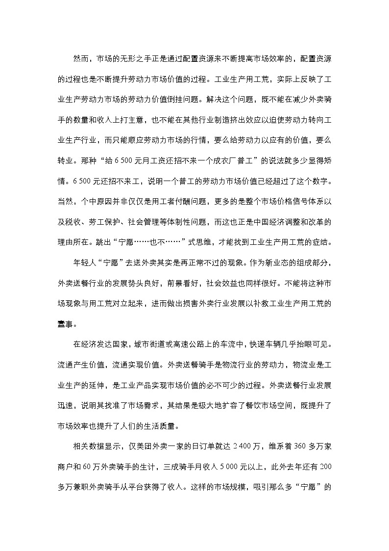 江苏省高考语文模拟试卷第3页