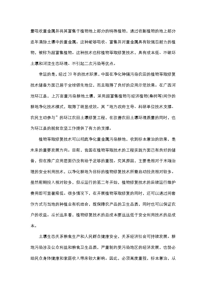 石家庄市高考语文模拟试卷第2页