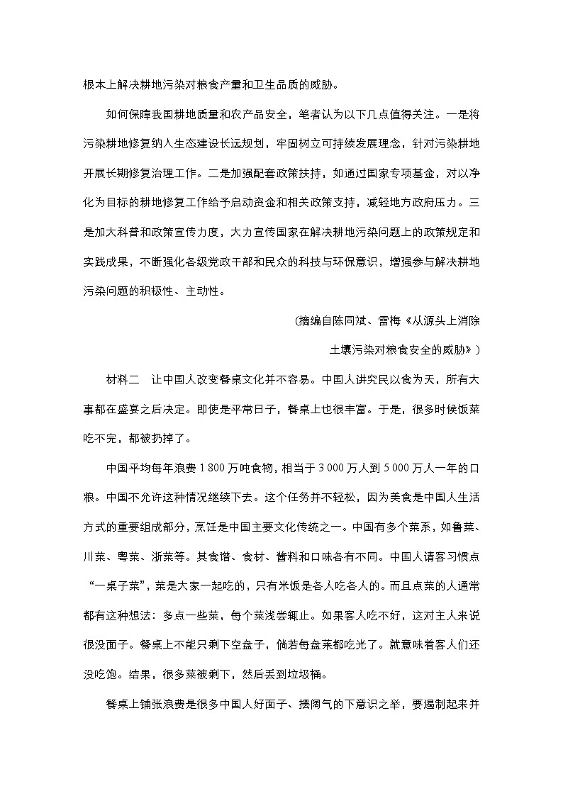 石家庄市高考语文模拟试卷第3页