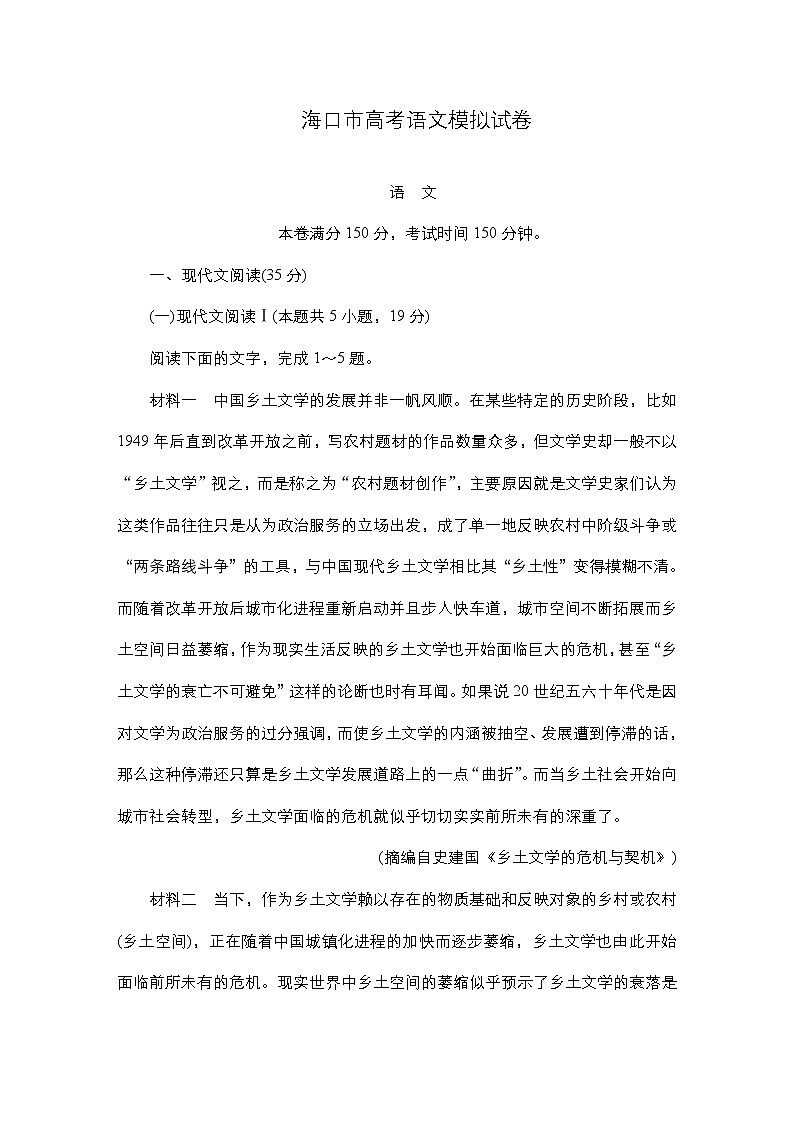 海口市高考语文模拟试卷第1页